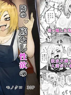 [カブト3号 (アデシ)] 隣の底なし性欲の人妻さん