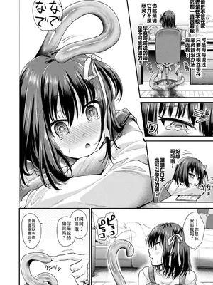 [種梨みや] ニョロちゃんといっしょ♥ (僕のメス豚ちゃん～催眠術でハメ堕とし～) [不咕鸟汉化组] [DL版]_02