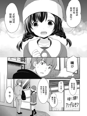 [あずまゆき] カッコつけてたらセックス教えてって言われた｜裝酷的我被要求教她做愛… [中国翻訳] [DL版]_119