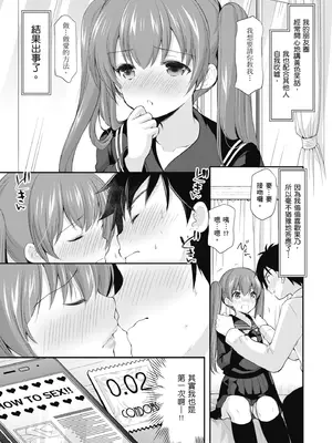 [あずまゆき] カッコつけてたらセックス教えてって言われた｜裝酷的我被要求教她做愛… [中国翻訳] [DL版]_012