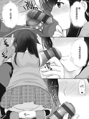 [あずまゆき] カッコつけてたらセックス教えてって言われた｜裝酷的我被要求教她做愛… [中国翻訳] [DL版]_216