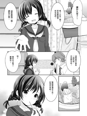 [あずまゆき] カッコつけてたらセックス教えてって言われた｜裝酷的我被要求教她做愛… [中国翻訳] [DL版]_121