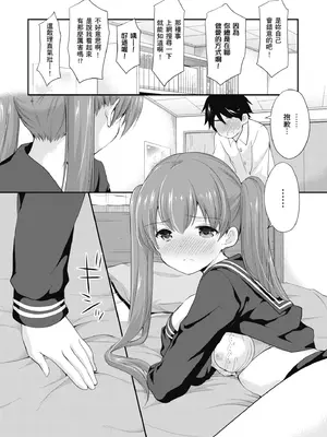 [あずまゆき] カッコつけてたらセックス教えてって言われた｜裝酷的我被要求教她做愛… [中国翻訳] [DL版]_021