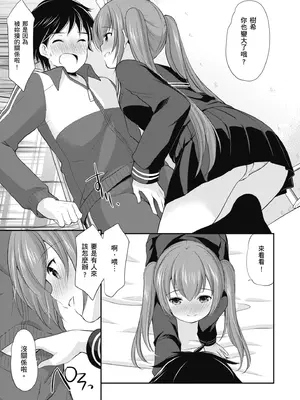 [あずまゆき] カッコつけてたらセックス教えてって言われた｜裝酷的我被要求教她做愛… [中国翻訳] [DL版]_077