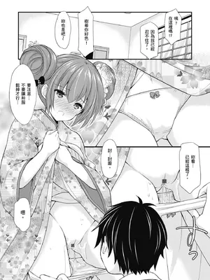 [あずまゆき] カッコつけてたらセックス教えてって言われた｜裝酷的我被要求教她做愛… [中国翻訳] [DL版]_107