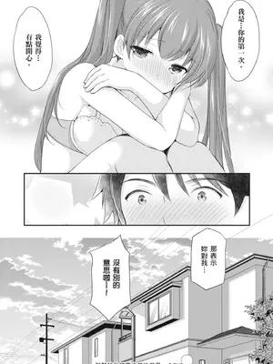 [あずまゆき] カッコつけてたらセックス教えてって言われた｜裝酷的我被要求教她做愛… [中国翻訳] [DL版]_031