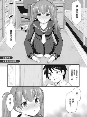 [あずまゆき] カッコつけてたらセックス教えてって言われた｜裝酷的我被要求教她做愛… [中国翻訳] [DL版]_011