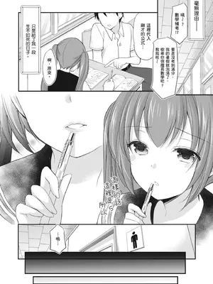 [あずまゆき] カッコつけてたらセックス教えてって言われた｜裝酷的我被要求教她做愛… [中国翻訳] [DL版]_036
