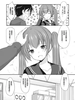 [あずまゆき] カッコつけてたらセックス教えてって言われた｜裝酷的我被要求教她做愛… [中国翻訳] [DL版]_074