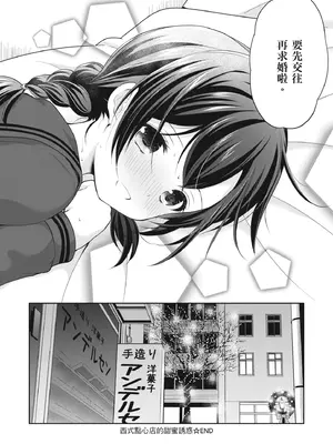[あずまゆき] カッコつけてたらセックス教えてって言われた｜裝酷的我被要求教她做愛… [中国翻訳] [DL版]_134