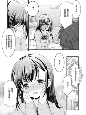 [あずまゆき] カッコつけてたらセックス教えてって言われた｜裝酷的我被要求教她做愛… [中国翻訳] [DL版]_163