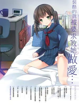 [あずまゆき] カッコつけてたらセックス教えてって言われた｜裝酷的我被要求教她做愛… [中国翻訳] [DL版]_010
