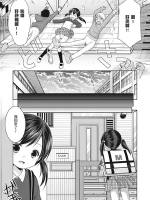 [あずまゆき] カッコつけてたらセックス教えてって言われた｜裝酷的我被要求教她做愛… [中国翻訳] [DL版]_179