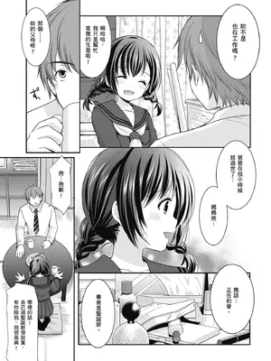 [あずまゆき] カッコつけてたらセックス教えてって言われた｜裝酷的我被要求教她做愛… [中国翻訳] [DL版]_122