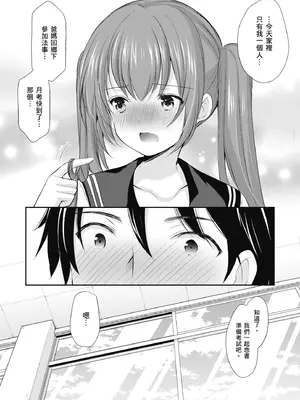 [あずまゆき] カッコつけてたらセックス教えてって言われた｜裝酷的我被要求教她做愛… [中国翻訳] [DL版]_056