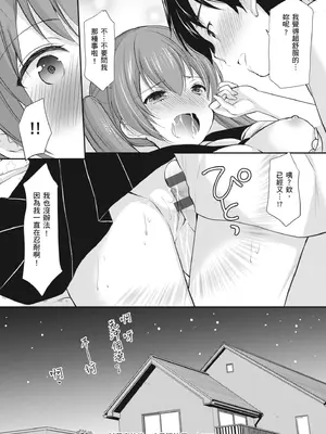 [あずまゆき] カッコつけてたらセックス教えてって言われた｜裝酷的我被要求教她做愛… [中国翻訳] [DL版]_072