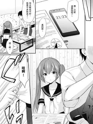 [あずまゆき] カッコつけてたらセックス教えてって言われた｜裝酷的我被要求教她做愛… [中国翻訳] [DL版]_057