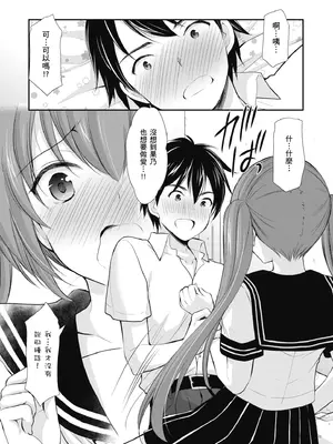 [あずまゆき] カッコつけてたらセックス教えてって言われた｜裝酷的我被要求教她做愛… [中国翻訳] [DL版]_059