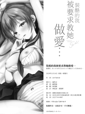 [あずまゆき] カッコつけてたらセックス教えてって言われた｜裝酷的我被要求教她做愛… [中国翻訳] [DL版]_230