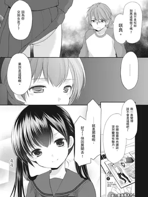 [あずまゆき] カッコつけてたらセックス教えてって言われた｜裝酷的我被要求教她做愛… [中国翻訳] [DL版]_198
