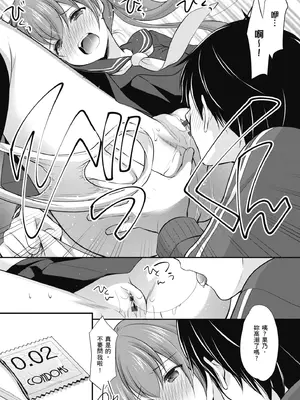 [あずまゆき] カッコつけてたらセックス教えてって言われた｜裝酷的我被要求教她做愛… [中国翻訳] [DL版]_081