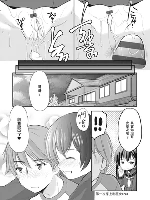 [あずまゆき] カッコつけてたらセックス教えてって言われた｜裝酷的我被要求教她做愛… [中国翻訳] [DL版]_211