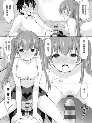 [あずまゆき] カッコつけてたらセックス教えてって言われた｜裝酷的我被要求教她做愛… [中国翻訳] [DL版]_023