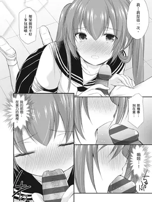 [あずまゆき] カッコつけてたらセックス教えてって言われた｜裝酷的我被要求教她做愛… [中国翻訳] [DL版]_040