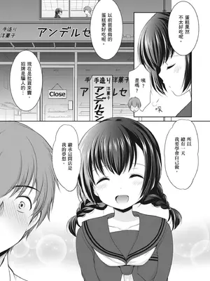 [あずまゆき] カッコつけてたらセックス教えてって言われた｜裝酷的我被要求教她做愛… [中国翻訳] [DL版]_123