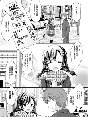 [あずまゆき] カッコつけてたらセックス教えてって言われた｜裝酷的我被要求教她做愛… [中国翻訳] [DL版]_137