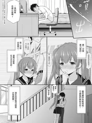 [あずまゆき] カッコつけてたらセックス教えてって言われた｜裝酷的我被要求教她做愛… [中国翻訳] [DL版]_054
