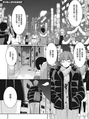 [あずまゆき] カッコつけてたらセックス教えてって言われた｜裝酷的我被要求教她做愛… [中国翻訳] [DL版]_117