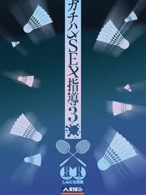 [しゅにち関数 (しゅにち)] ガチハメSEX指導3_46