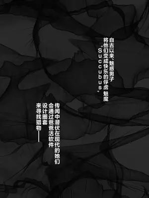 [47sp. (高階聖人)] サキュバスパパ活1＋2｜与魅魔的爸爸活 1＋2 [白杨汉化组] [DL版]_19