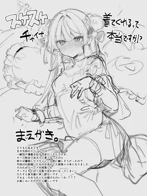 [田屋沼屋 (たぬま)]  スケスケチャイナ、着てくれるって本当ですか⁉ [DL版]_02