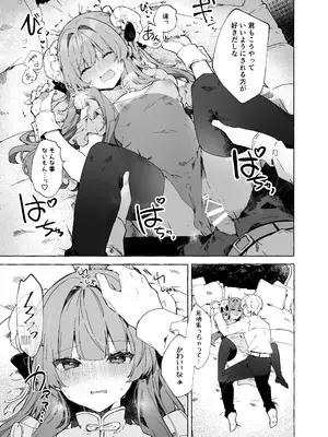 [田屋沼屋 (たぬま)]  スケスケチャイナ、着てくれるって本当ですか⁉ [DL版]_16
