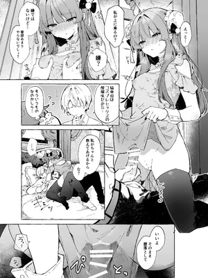 [田屋沼屋 (たぬま)]  スケスケチャイナ、着てくれるって本当ですか⁉ [DL版]_10