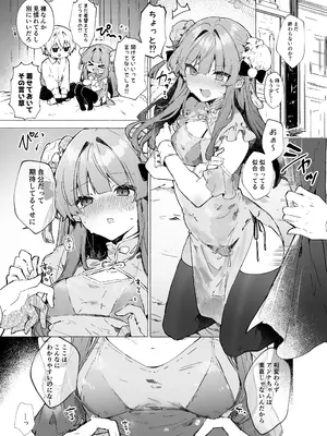 [田屋沼屋 (たぬま)]  スケスケチャイナ、着てくれるって本当ですか⁉ [DL版]_04