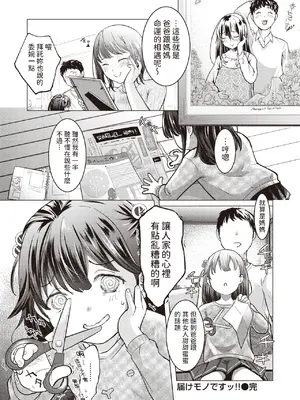 [さわたしゆん] 届けモノですッ‼ (WEEKLY 快楽天 2024 No.02) [中国翻訳]_20