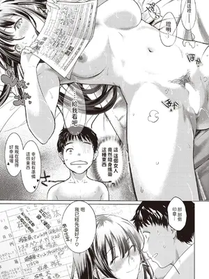 [さわたしゆん] 届けモノですッ‼ (WEEKLY 快楽天 2024 No.02) [中国翻訳]_13