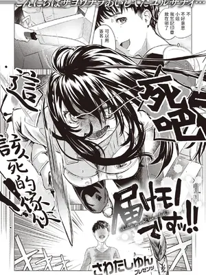[さわたしゆん] 届けモノですッ‼ (WEEKLY 快楽天 2024 No.02) [中国翻訳]_02
