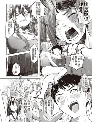 [さわたしゆん] 届けモノですッ‼ (WEEKLY 快楽天 2024 No.02) [中国翻訳]_11