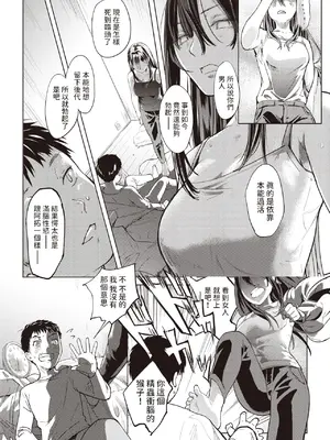 [さわたしゆん] 届けモノですッ‼ (WEEKLY 快楽天 2024 No.02) [中国翻訳]_06