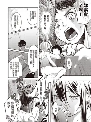 [さわたしゆん] 届けモノですッ‼ (WEEKLY 快楽天 2024 No.02) [中国翻訳]_10