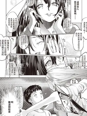 [さわたしゆん] 届けモノですッ‼ (WEEKLY 快楽天 2024 No.02) [中国翻訳]_04