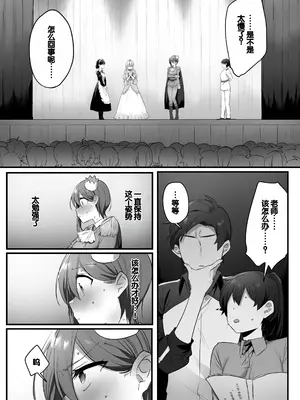 [三崎 (王里ノツワ)] 演劇部の王子様 [甜族星人赞助汉化]_66