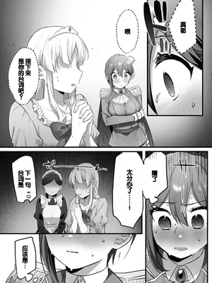 [三崎 (王里ノツワ)] 演劇部の王子様 [甜族星人赞助汉化]_65