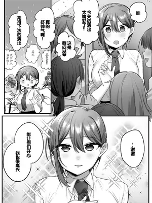 [三崎 (王里ノツワ)] 演劇部の王子様 [甜族星人赞助汉化]_93