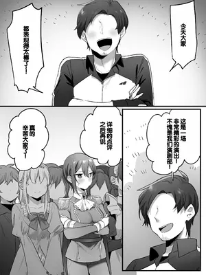 [三崎 (王里ノツワ)] 演劇部の王子様 [甜族星人赞助汉化]_69