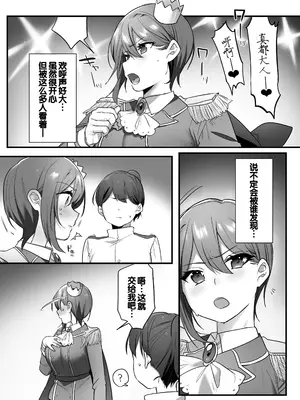 [三崎 (王里ノツワ)] 演劇部の王子様 [甜族星人赞助汉化]_49